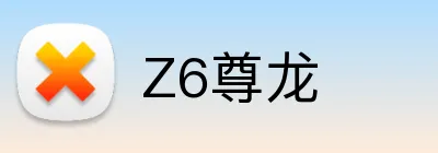 Z6尊龙 Logo
